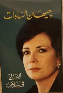 غلاف كتاب أمي في السلام