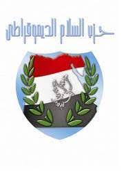 حزب السلام الديمقراطي