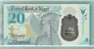 العشرين جنيه البلاستيك