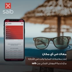 بنك saib