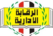 الرقابة الادراية