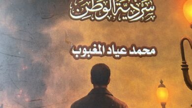 سردية المئوية للروائي محمد عياد المغبوب