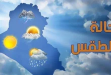 حالة الطقس