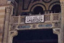 وزارة الأوقاف