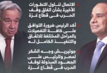 جوتيريش: القيادة المصرية أساس نجاح اتفاق غزة