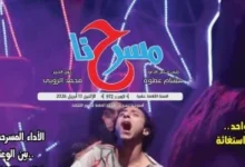 "المونودراما بين الضرورة الفنية وضغوط الإنتاج" فى العدد الجديد من "مسرحنا"