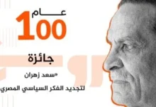 إطلاق جائزة سعد زهران فى الفكر السياسى بمكتبة البلد