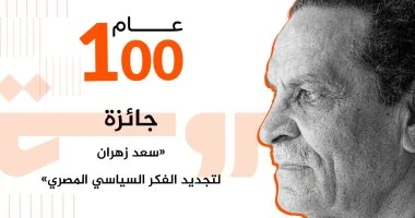إطلاق جائزة سعد زهران فى الفكر السياسى بمكتبة البلد