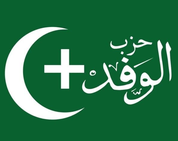 حزب الوفد